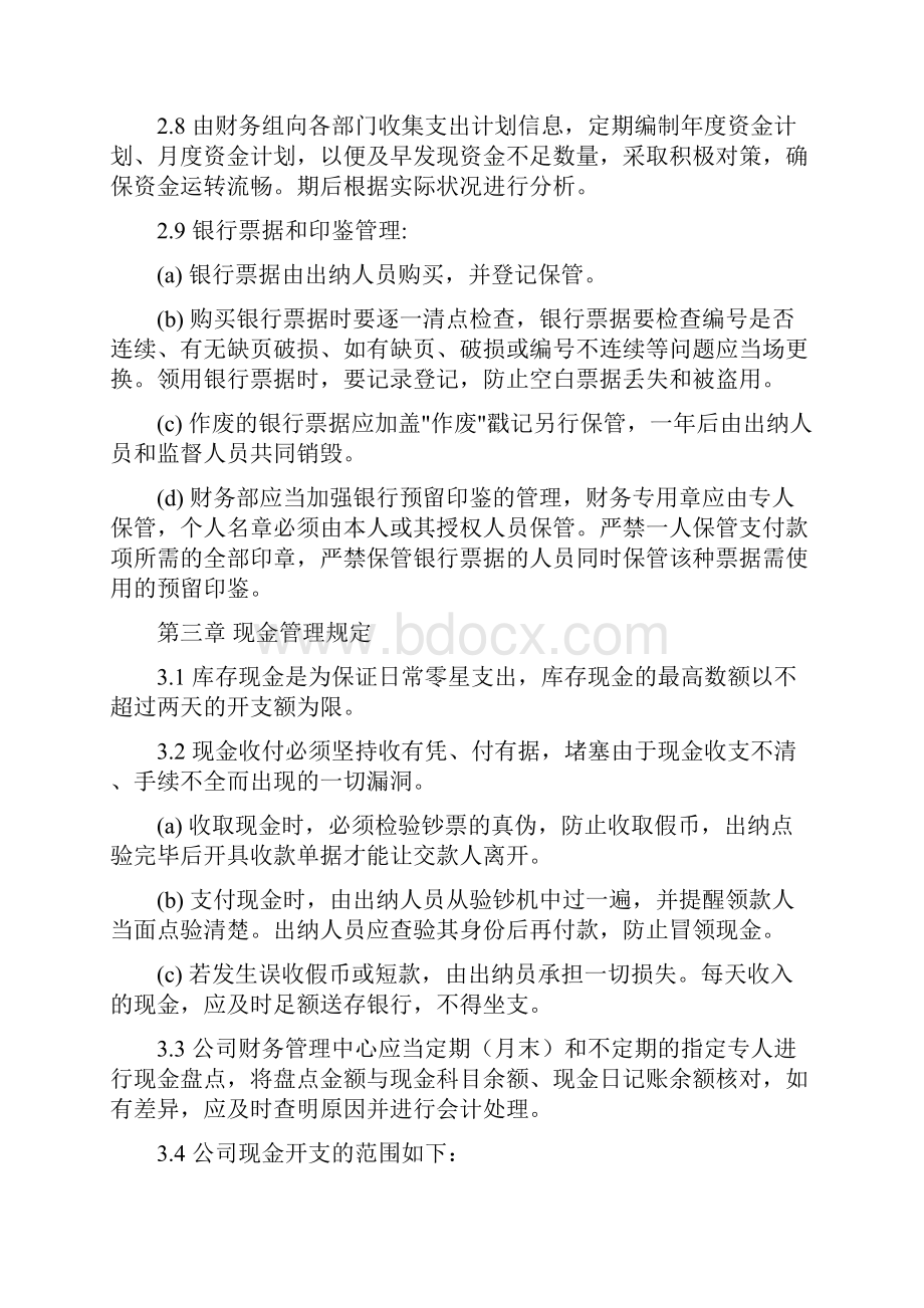 02 货币资金及债权债务管理办法.docx_第3页