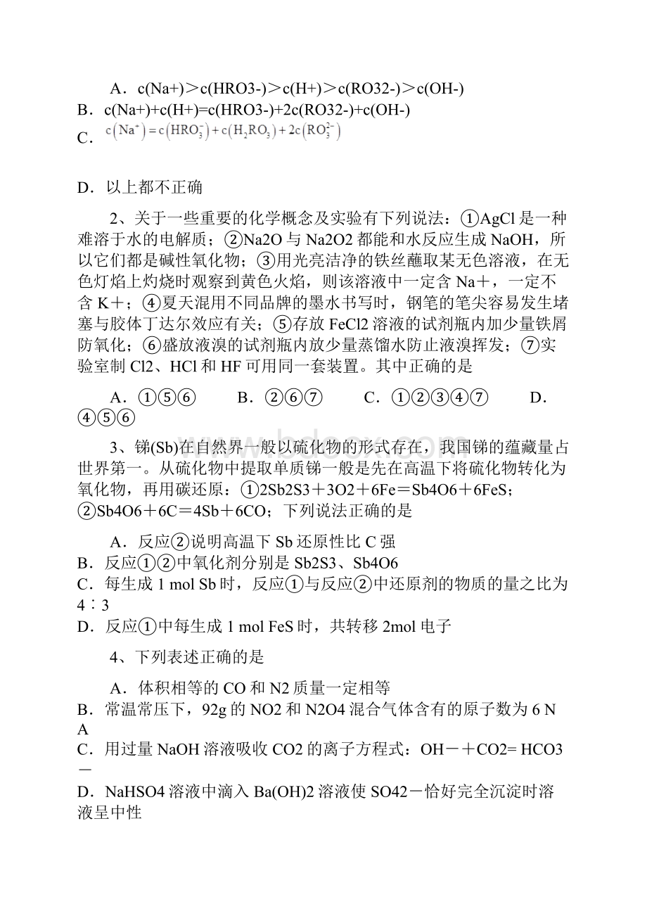 全国百强校河北省定州中学学年高二承智班下学期期末考试化学试题.docx_第2页