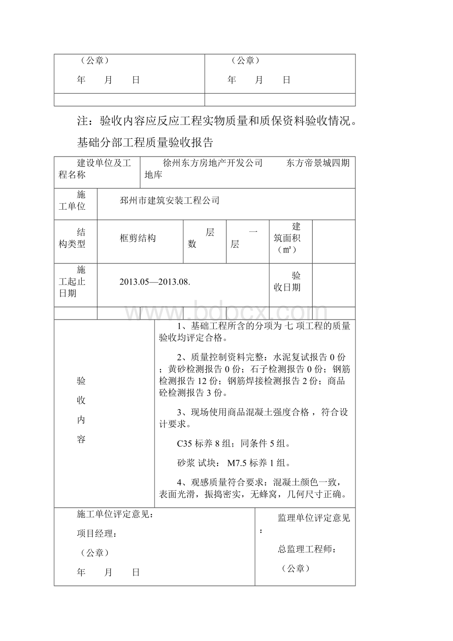 基础分部工程质量验收报告.docx_第2页