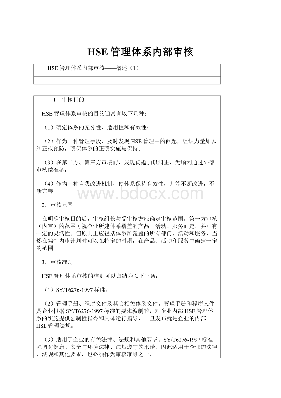 HSE管理体系内部审核.docx