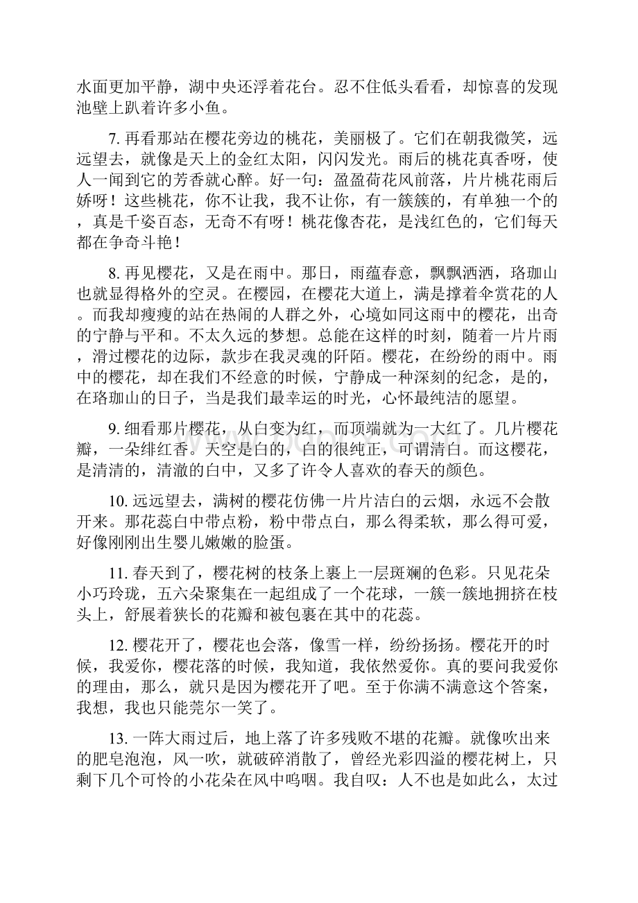 关于樱花的美文短句.docx_第2页