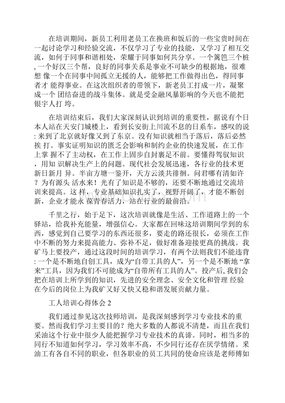 工人培训心得体会范文.docx_第3页