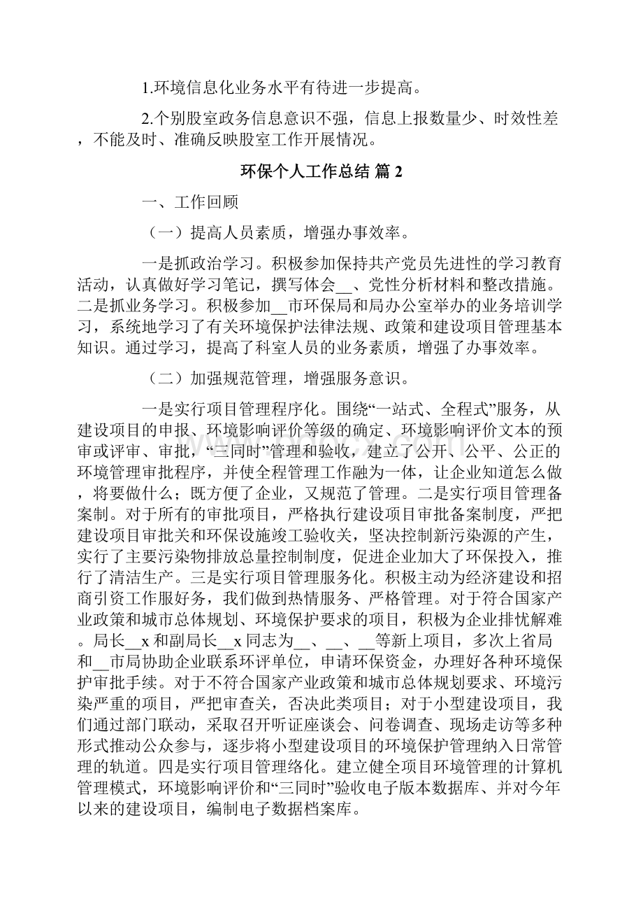 环保个人工作总结锦集九篇.docx_第2页