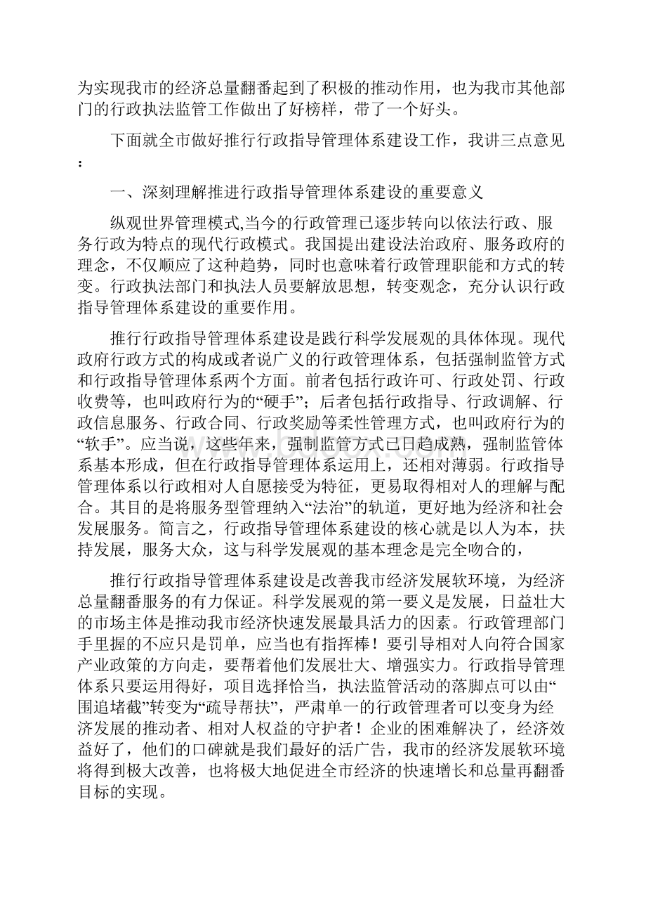 市委书记在行政体系建设工作会发言与市委书记在财税座谈会发言汇编.docx_第2页