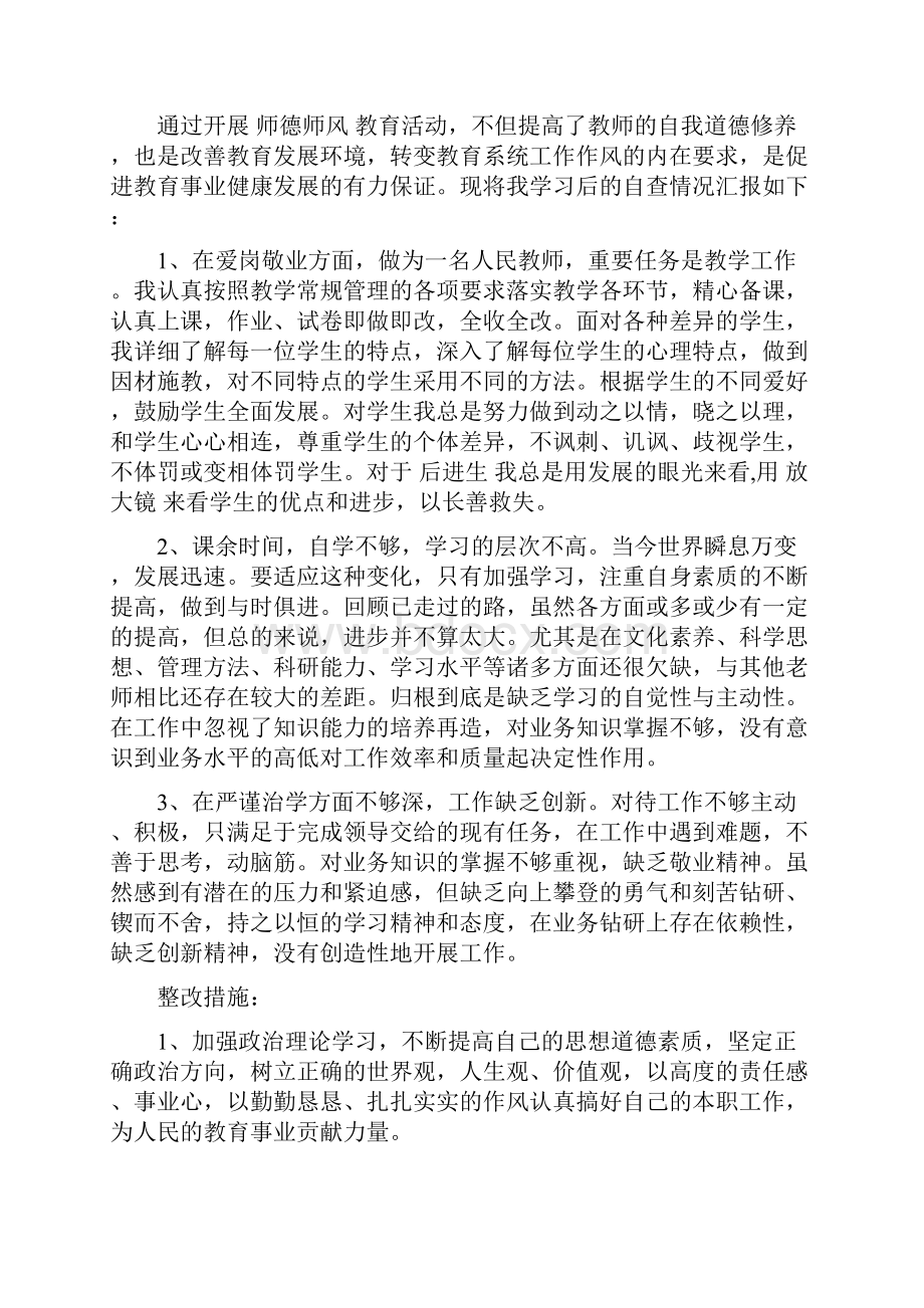 师德师风个人整改措施学习心得体会.docx_第3页