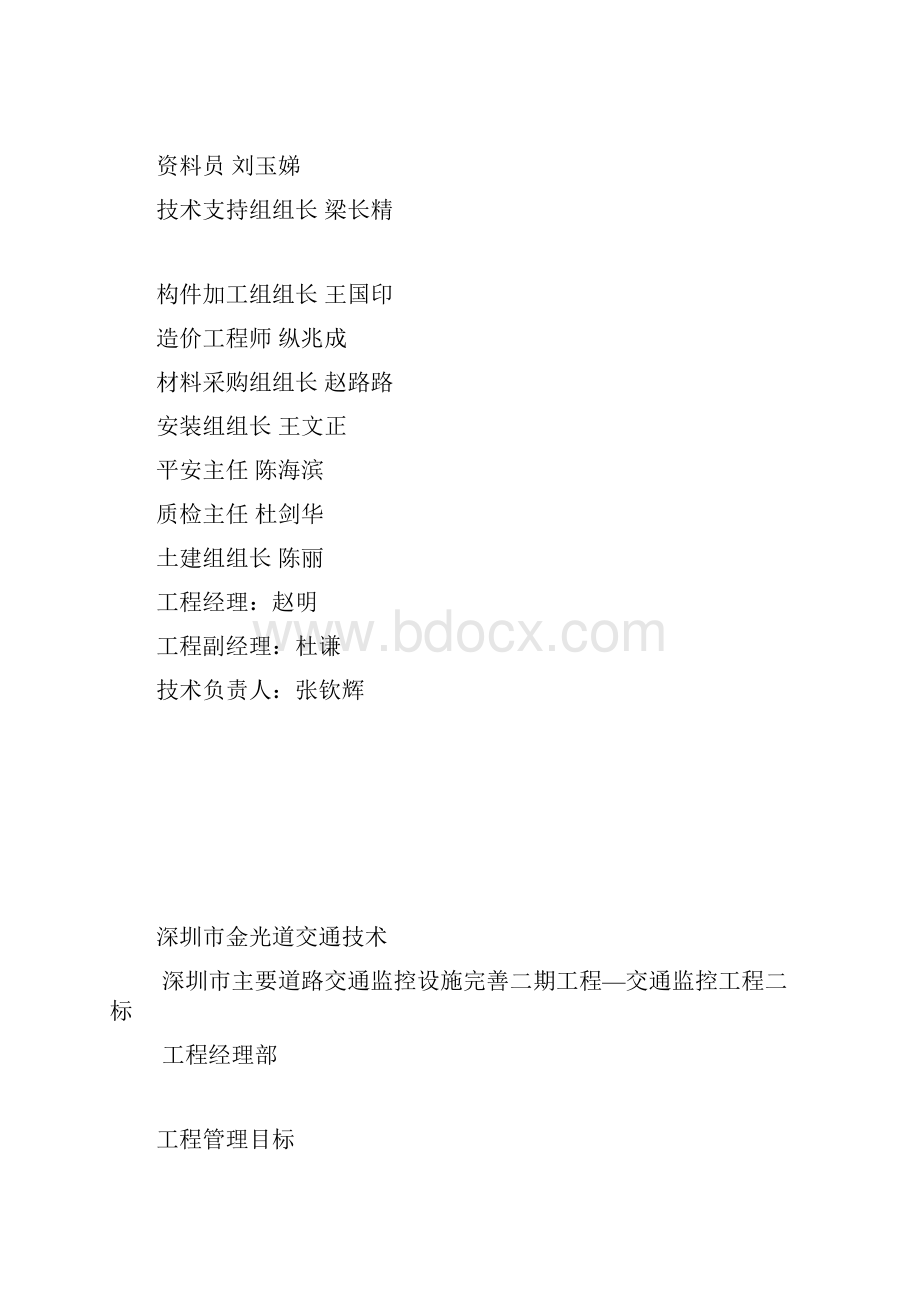 项目经理部制度上墙牌.docx_第2页