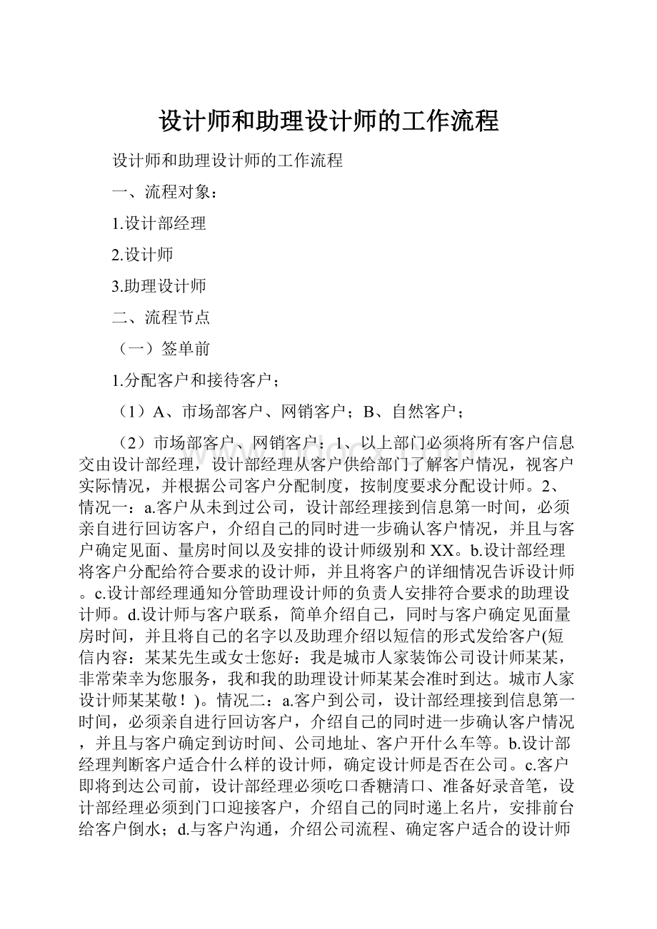 设计师和助理设计师的工作流程.docx