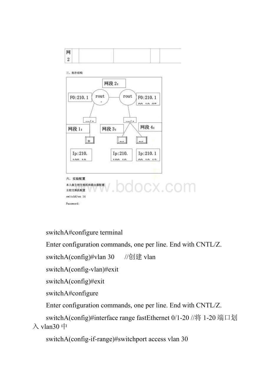 小型校园网的设计与组建实验报告.docx_第3页