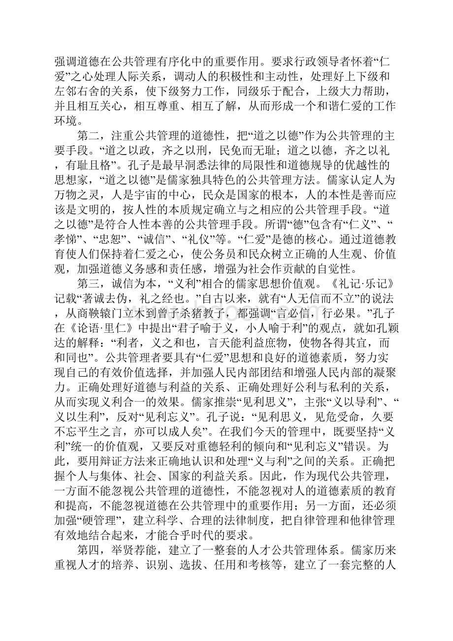 儒家思想对当代公共管理的启发.docx_第3页