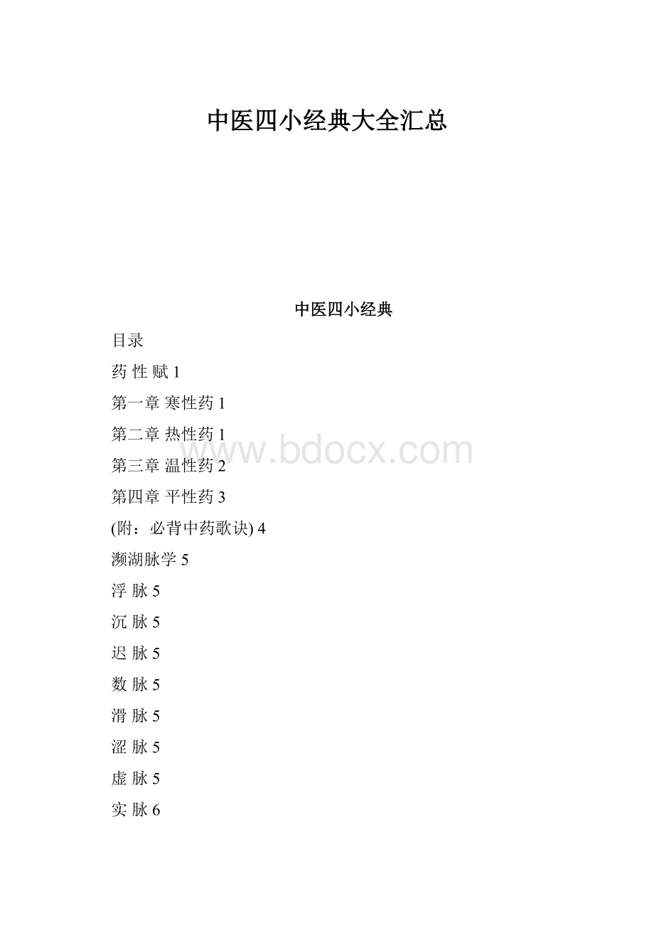 中医四小经典大全汇总.docx