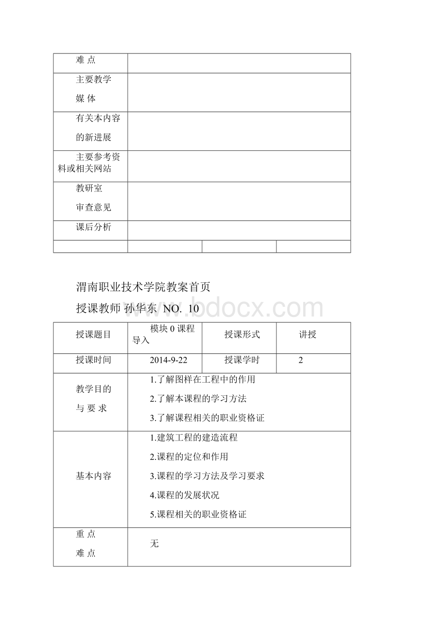 工程制图制图教案.docx_第2页