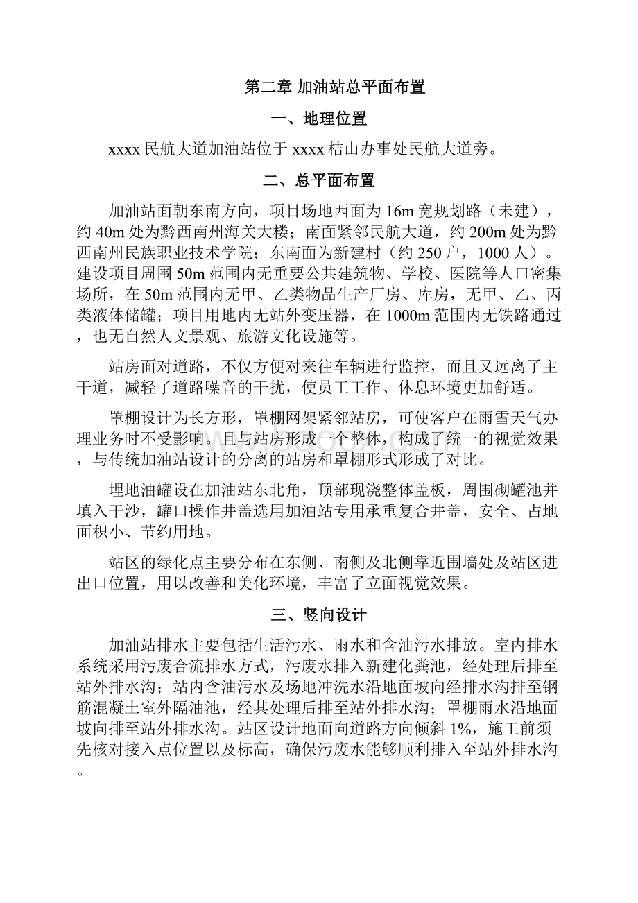 最新加油站方案设计说明书资料.docx_第2页