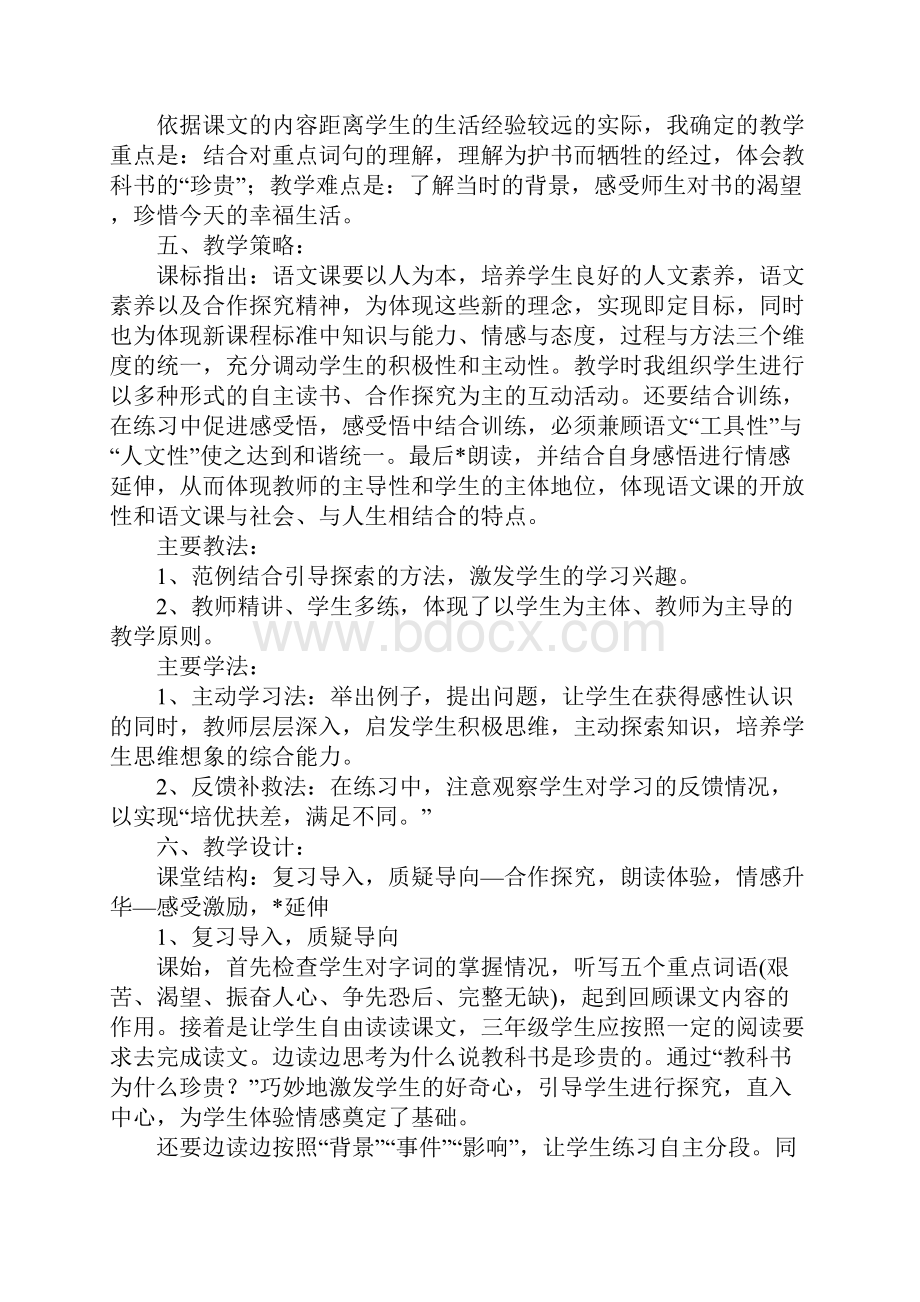 小学三年级语文说课稿示例三篇.docx_第2页