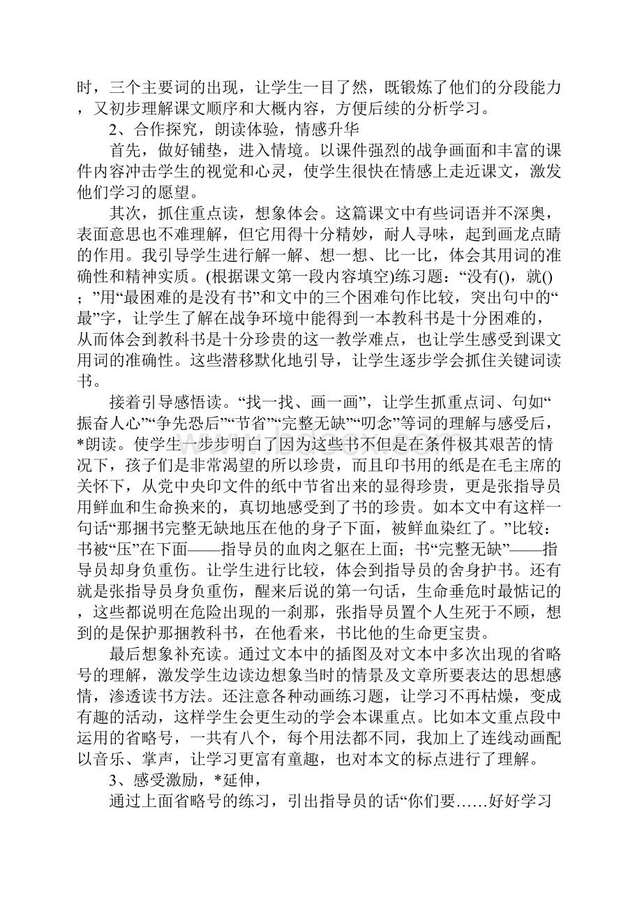 小学三年级语文说课稿示例三篇.docx_第3页