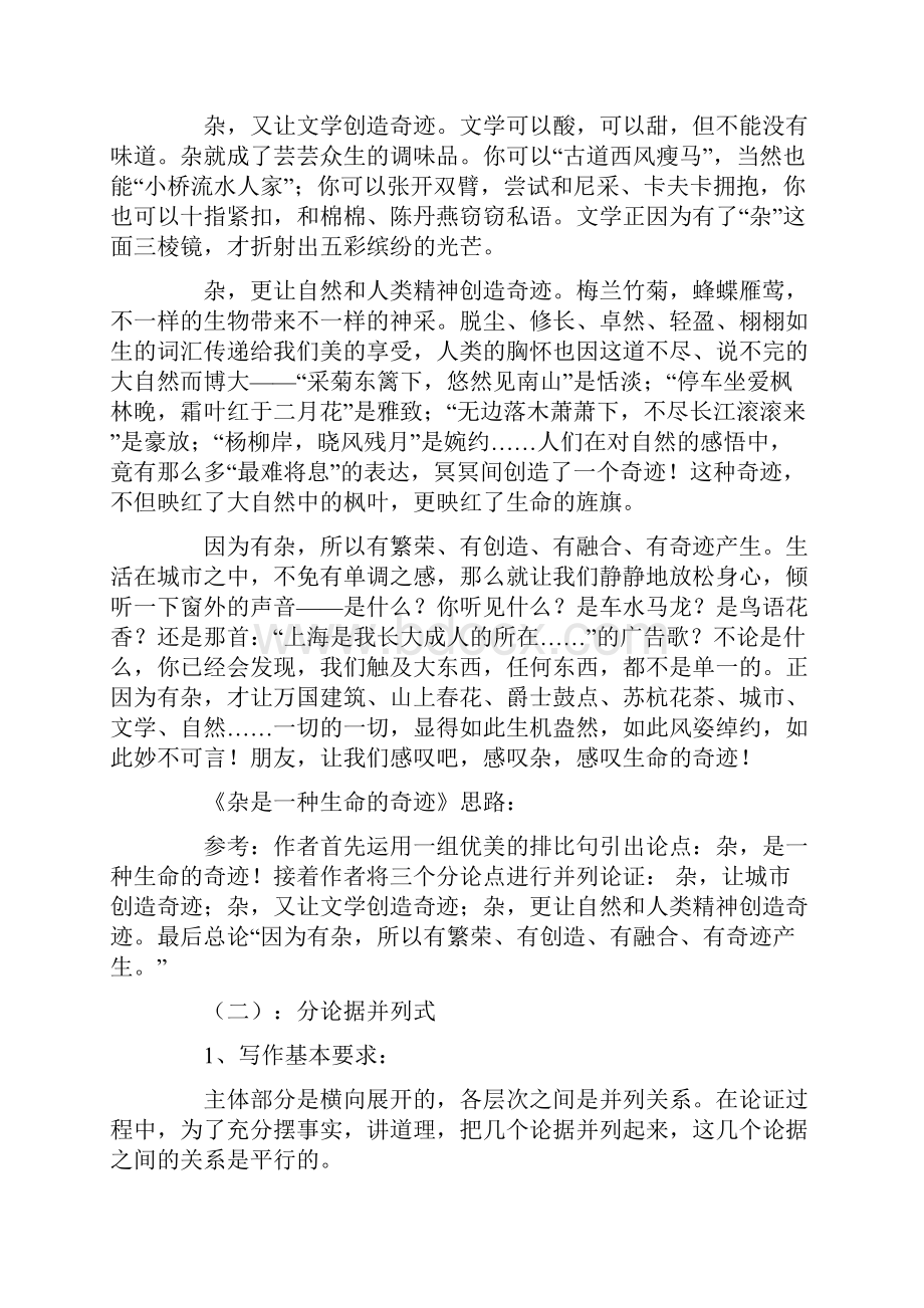 议论文写作专题指导结构模式并列式六教师版.docx_第3页