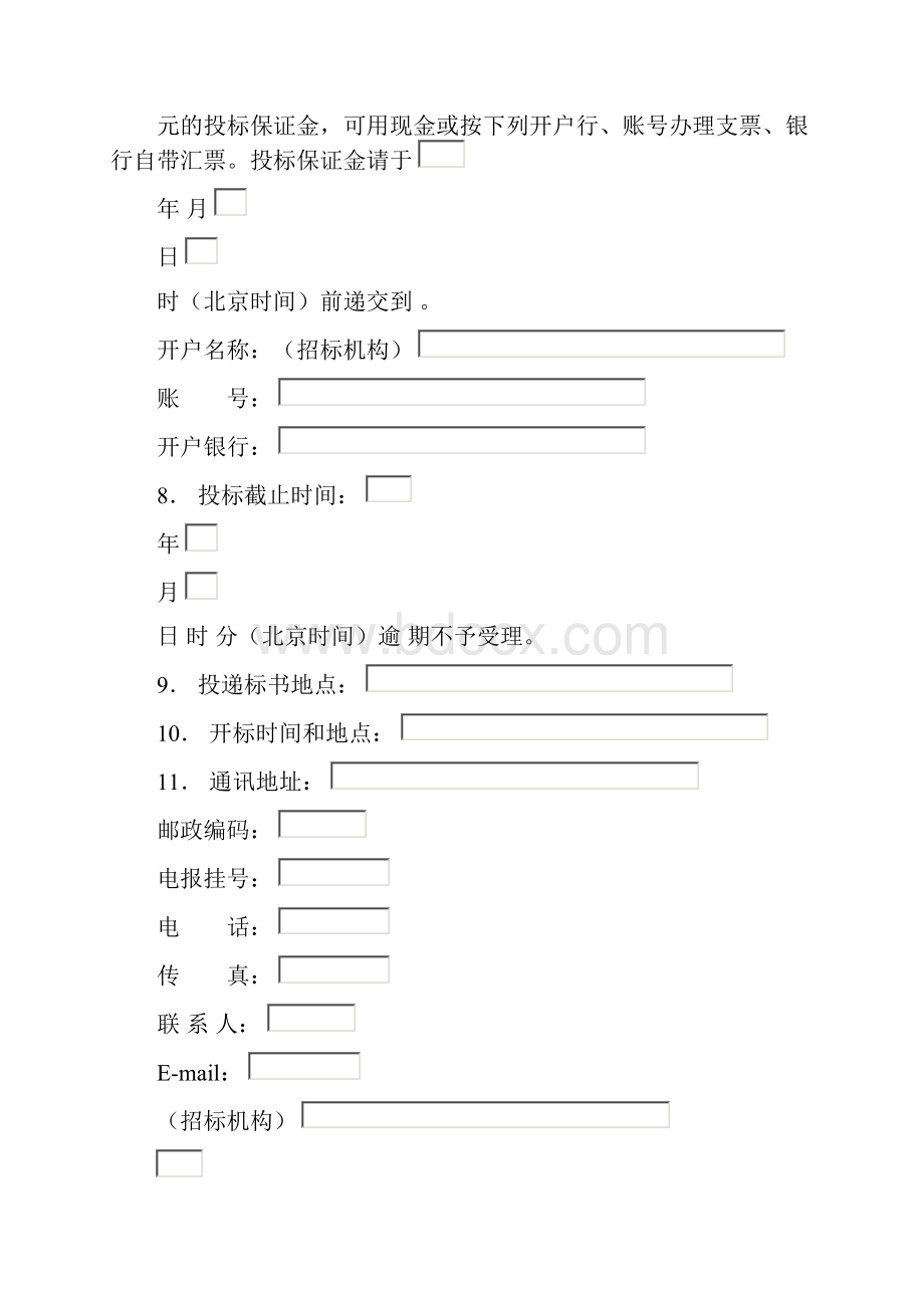 设备采购招标文件范本.docx_第2页