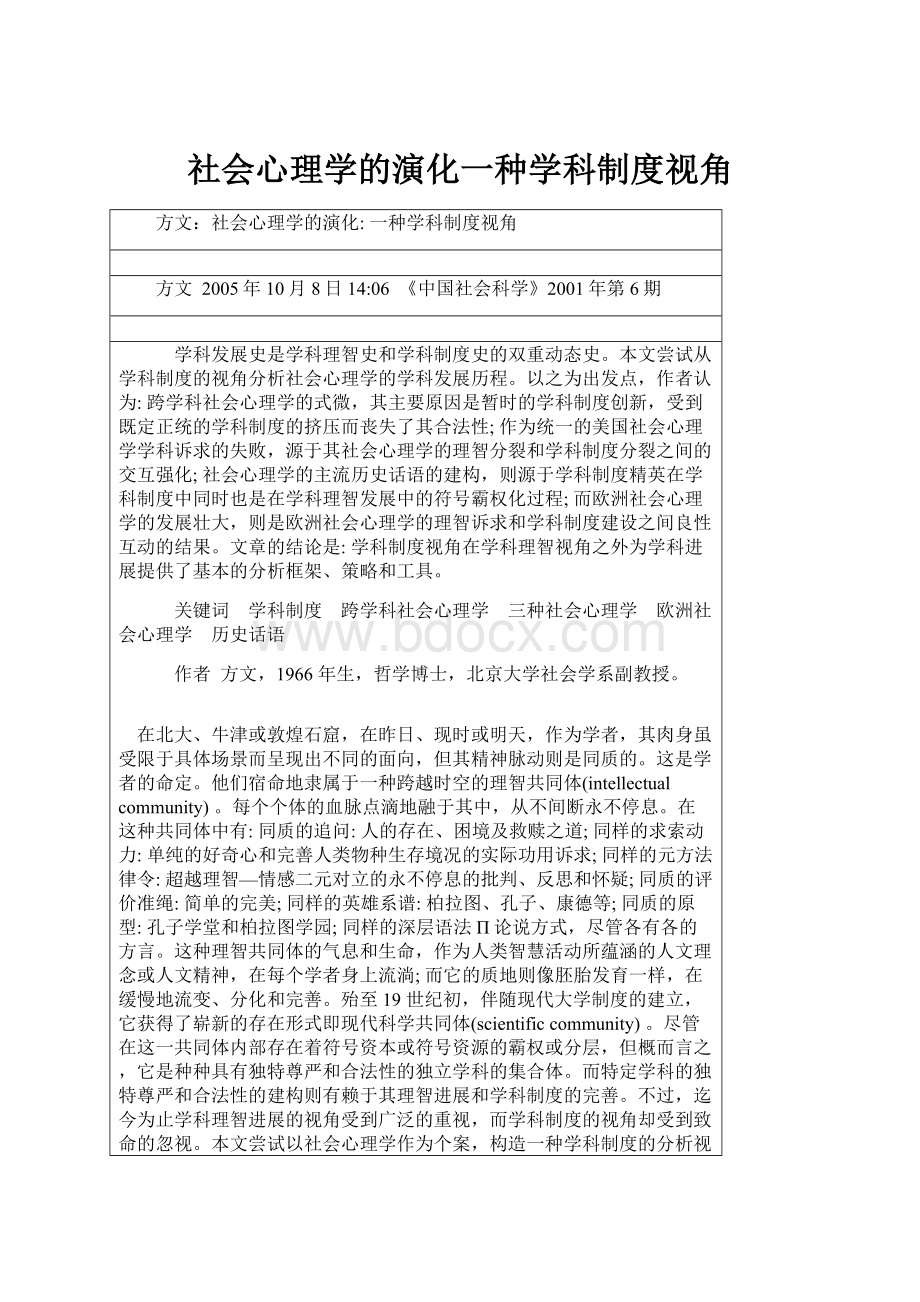 社会心理学的演化一种学科制度视角.docx_第1页