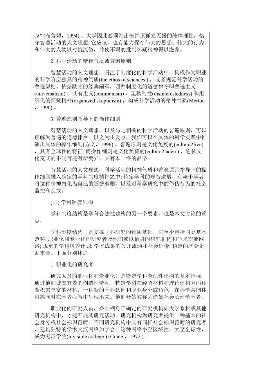 社会心理学的演化一种学科制度视角.docx_第3页