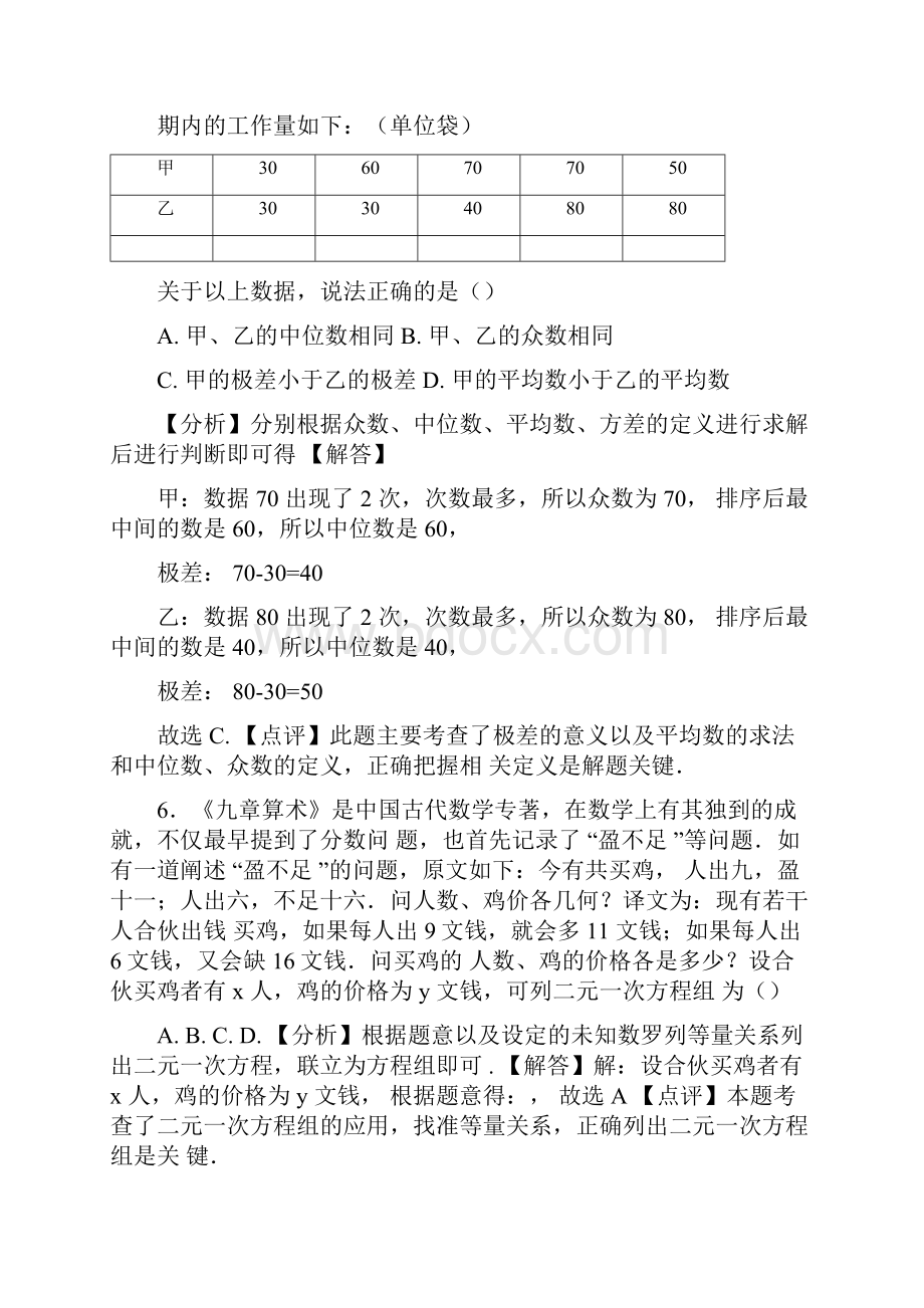 河南中考模拟卷含答案.docx_第3页