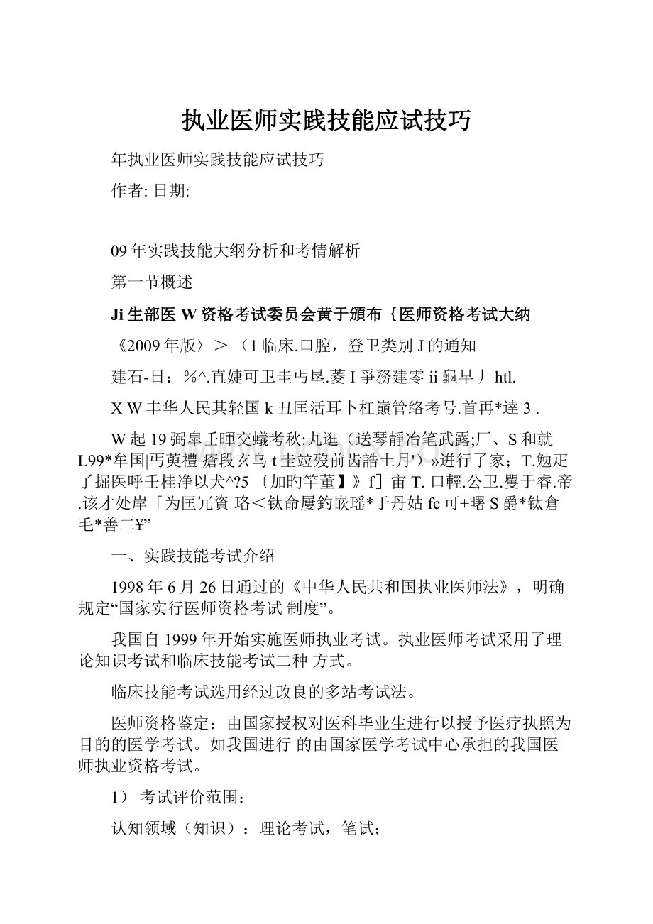 执业医师实践技能应试技巧.docx