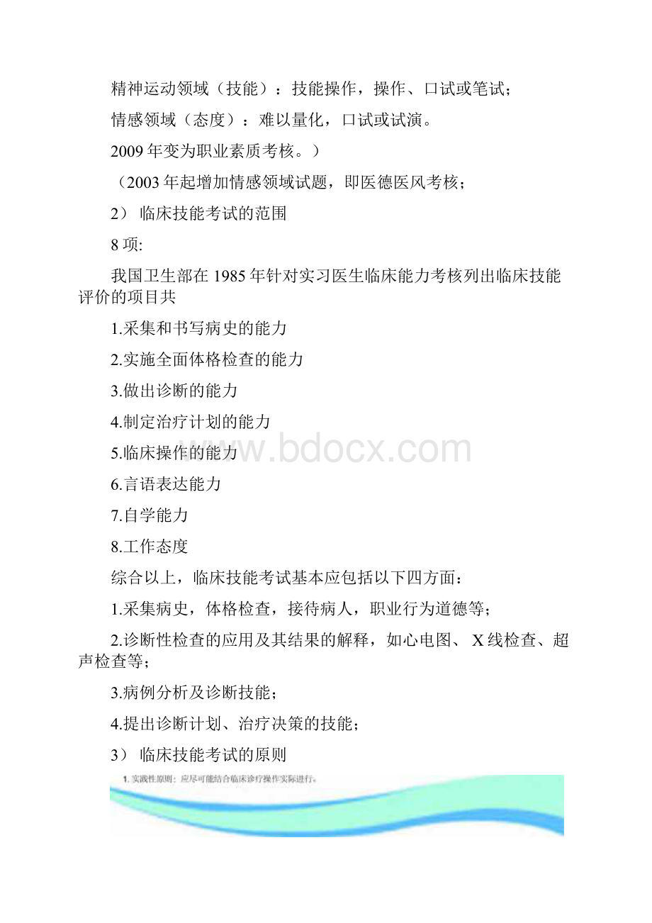 执业医师实践技能应试技巧.docx_第2页