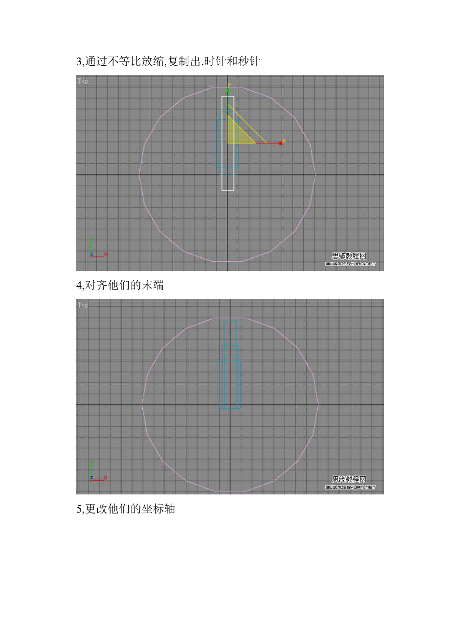 3DMAX实例教程钟表的记时教程.docx_第2页