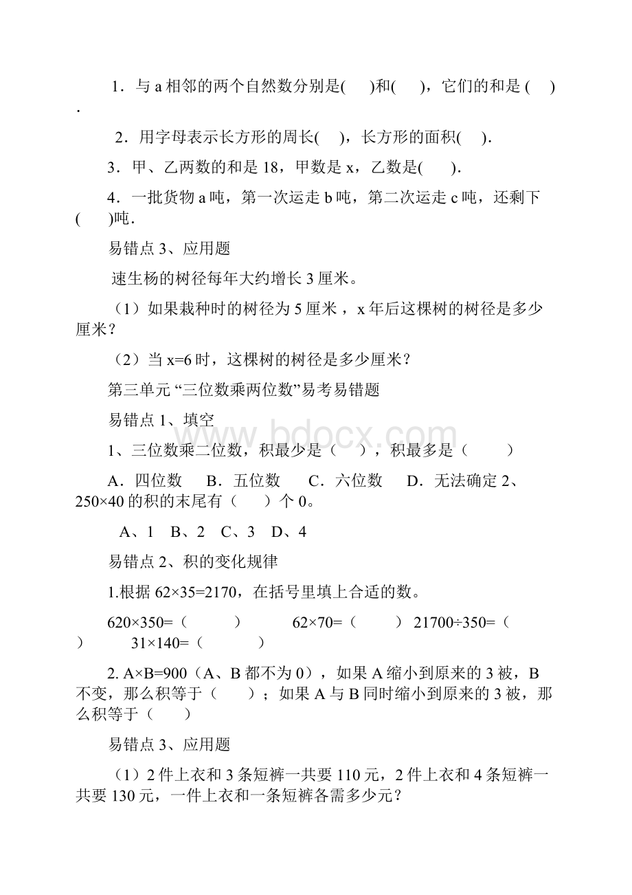 四年级数学易错题.docx_第2页