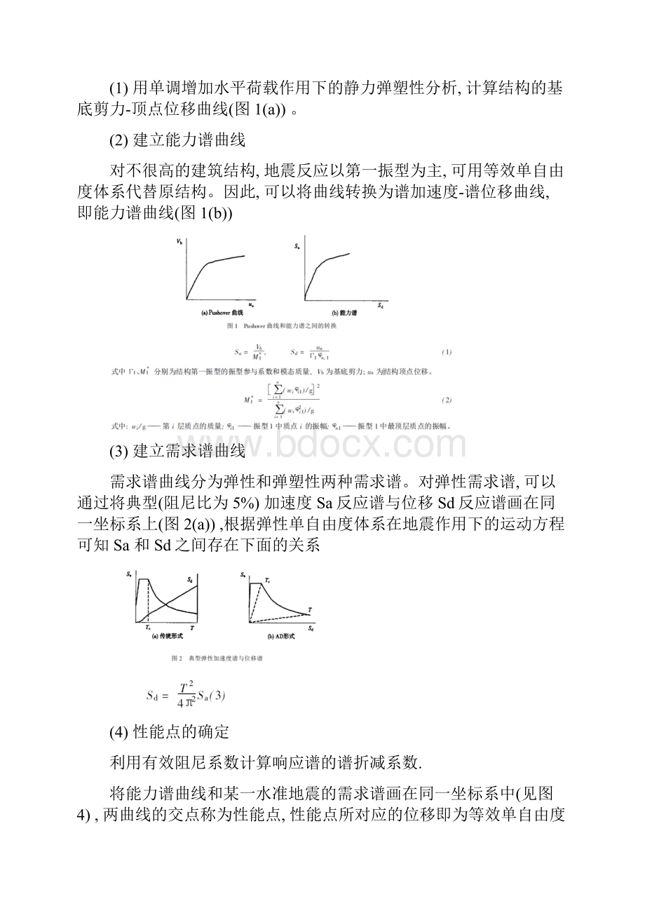 sap弹塑性分析方法.docx_第3页