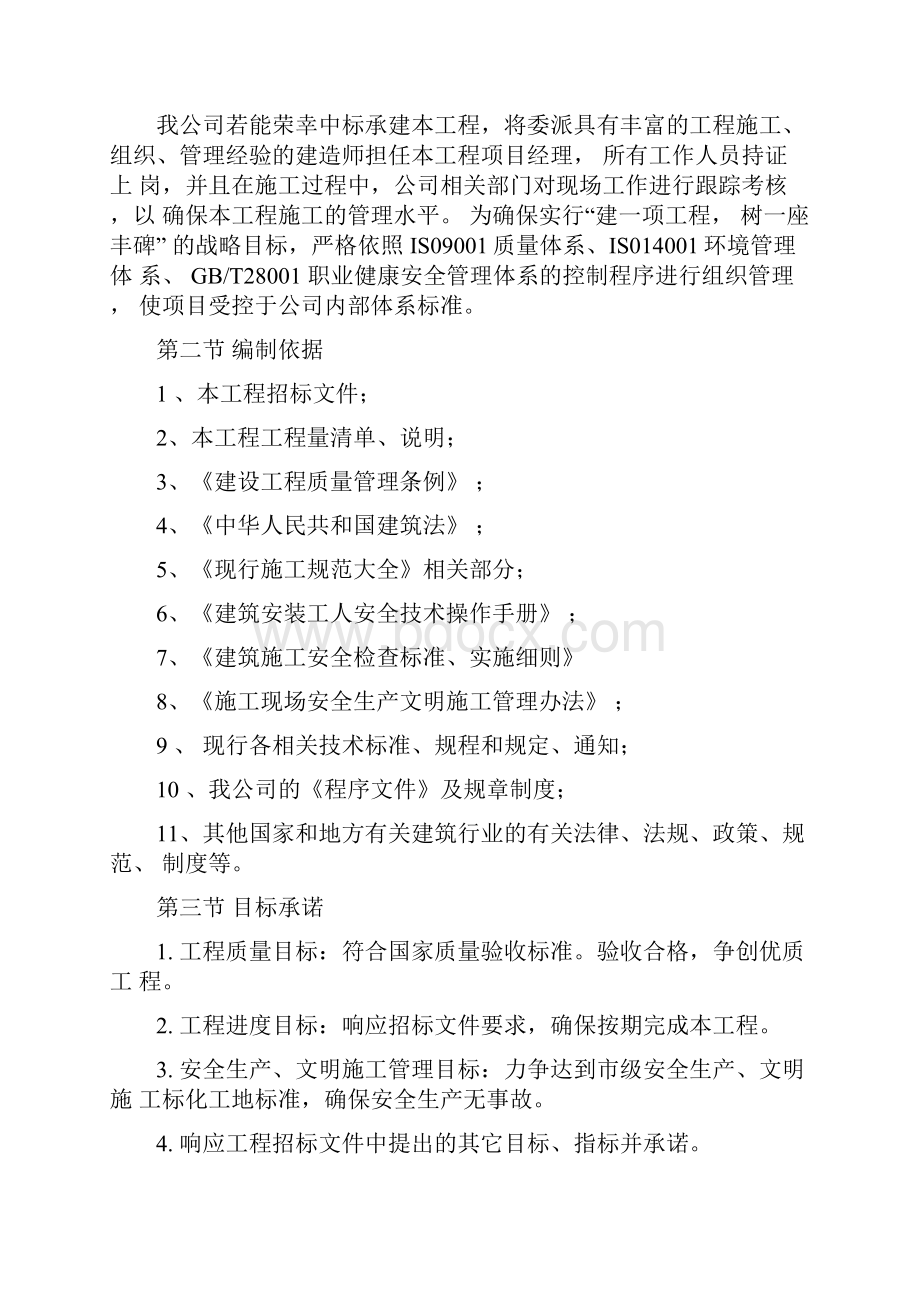 拆除路面从新铺设人行道施工方案教案资料.docx_第2页