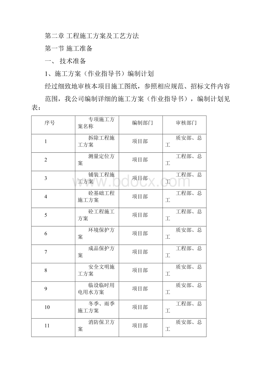 拆除路面从新铺设人行道施工方案教案资料.docx_第3页