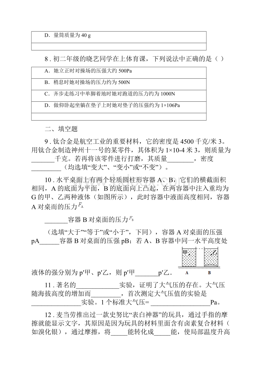 内蒙古自治区度九年级上期中物理试题D卷.docx_第3页