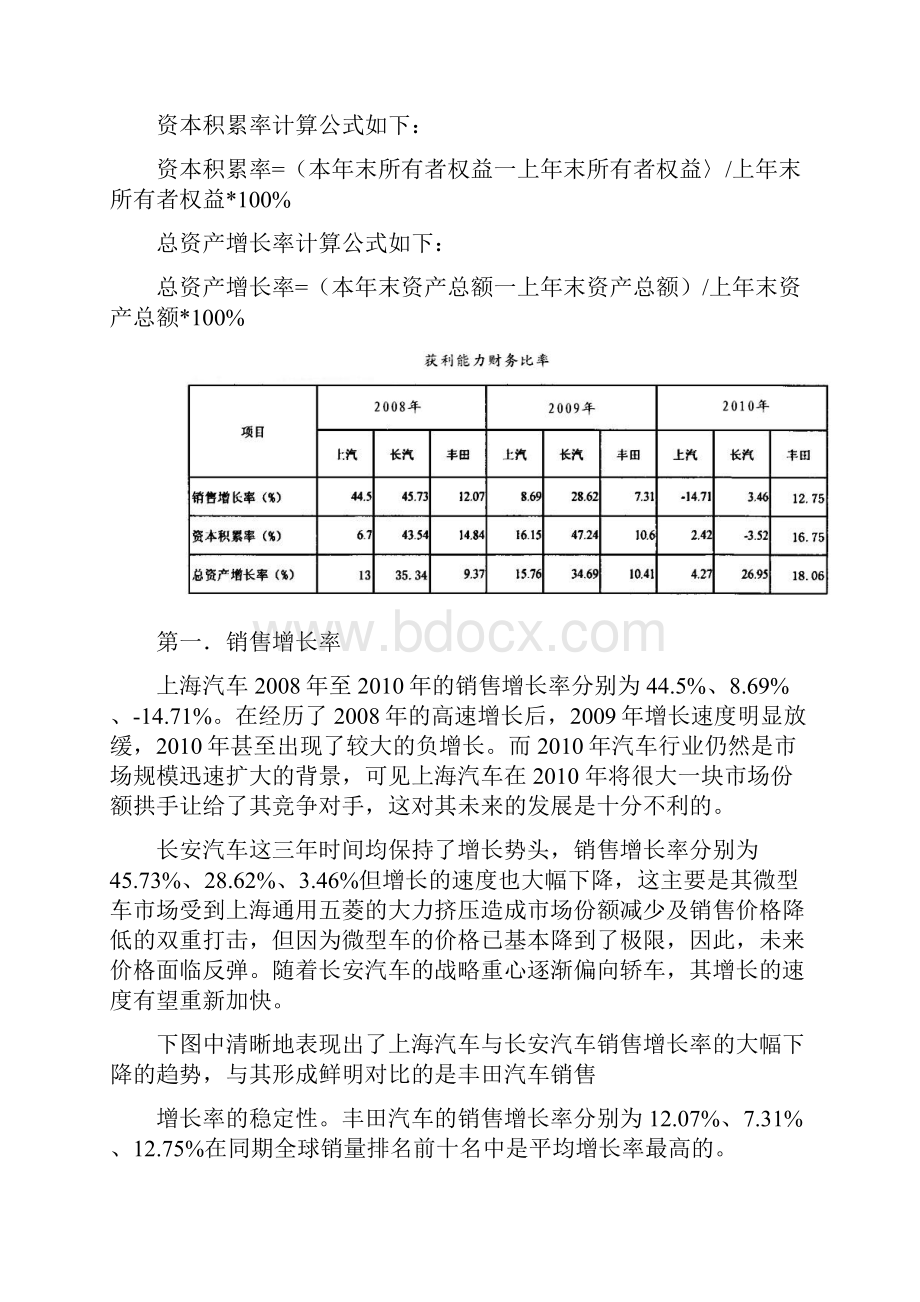 财务报表分析第三次形考作业答.docx_第2页