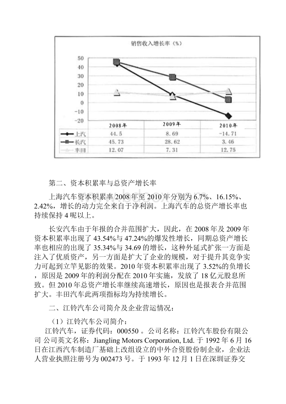 财务报表分析第三次形考作业答.docx_第3页