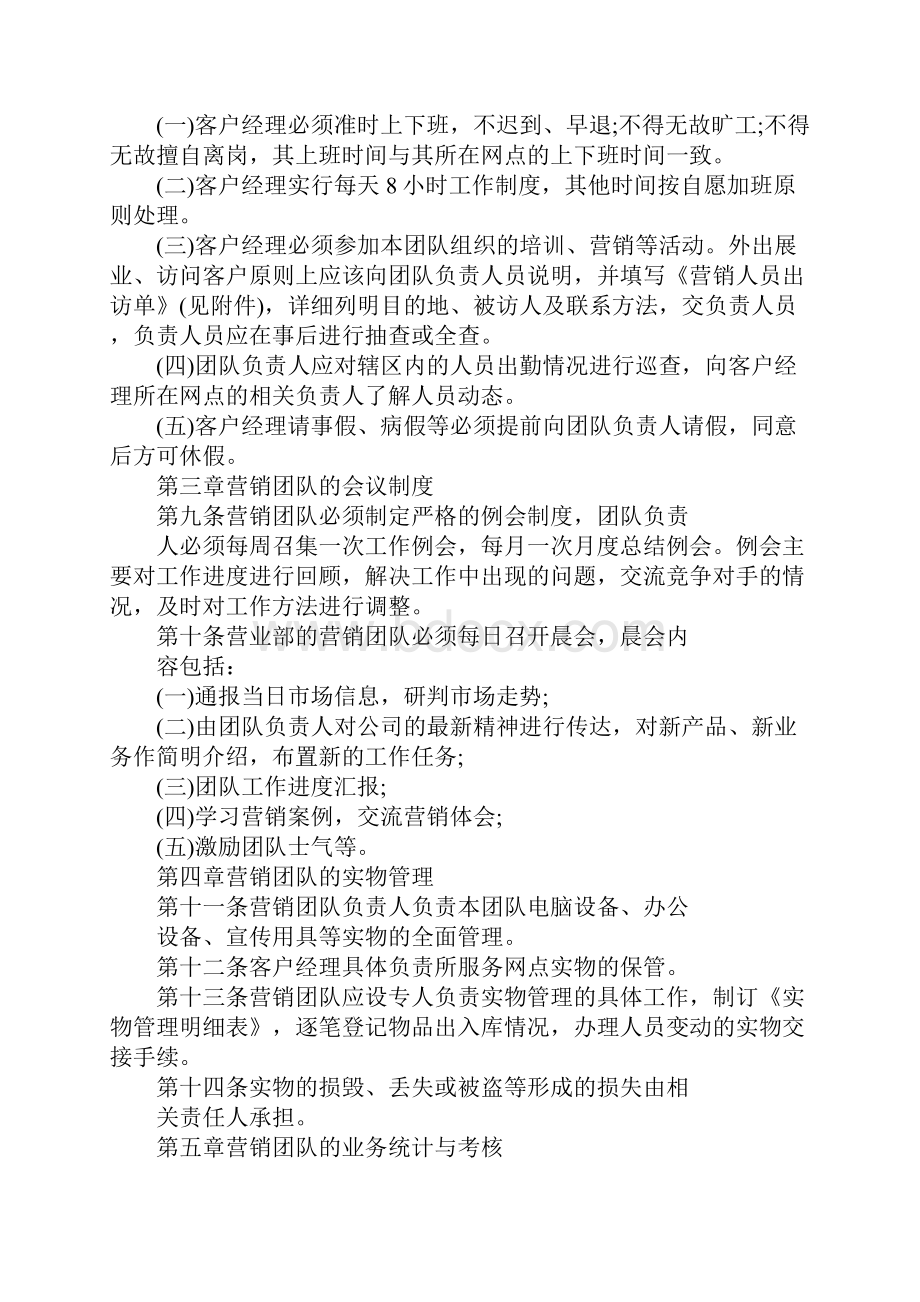 证券客户经理工作计划报告.docx_第3页