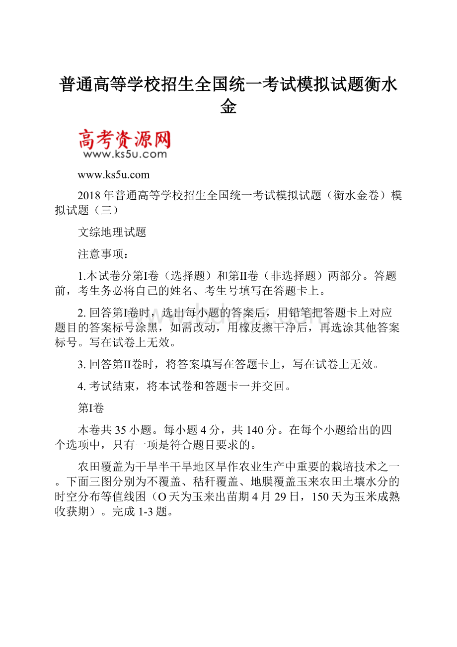 普通高等学校招生全国统一考试模拟试题衡水金.docx