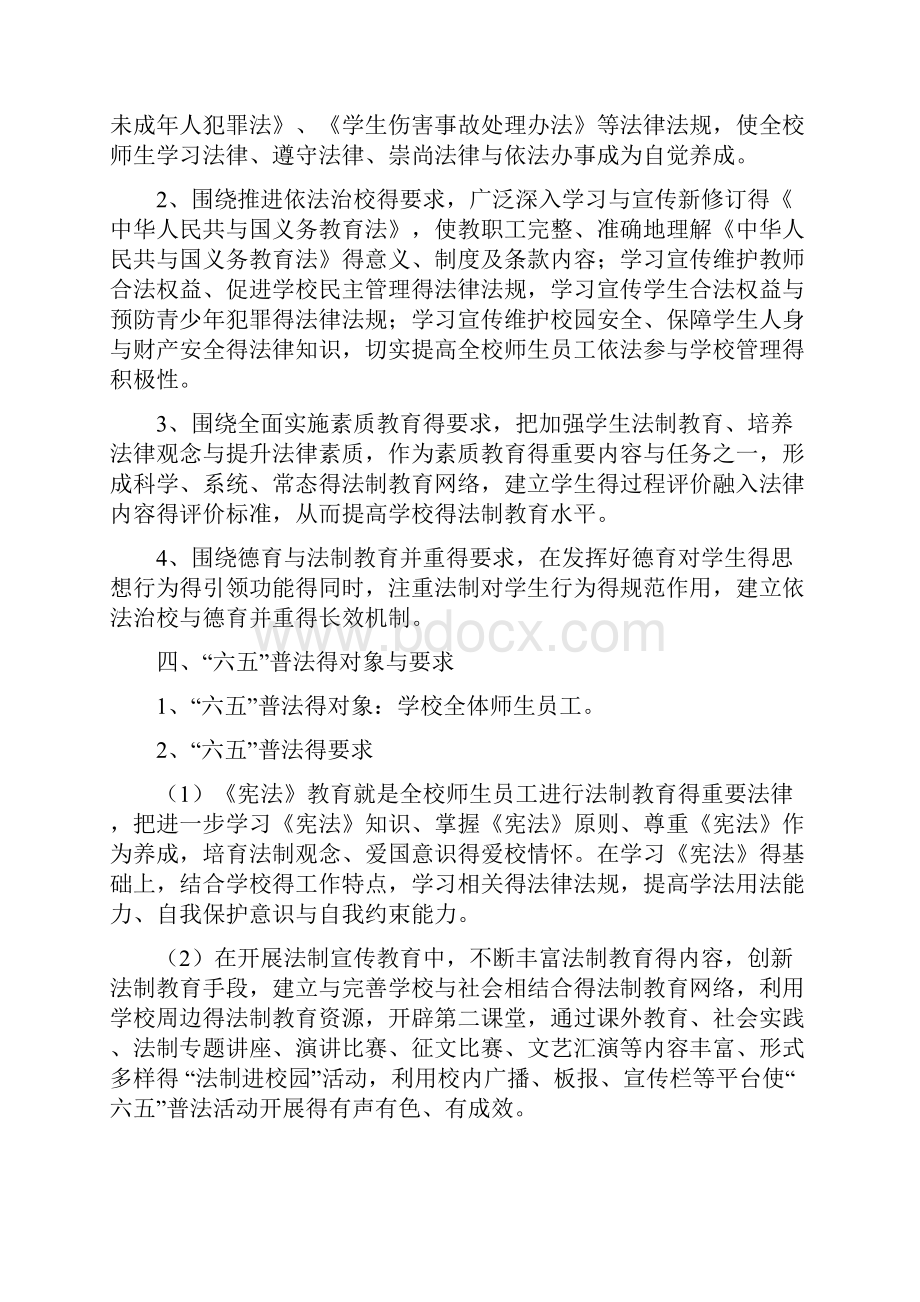 普法教育计划.docx_第2页