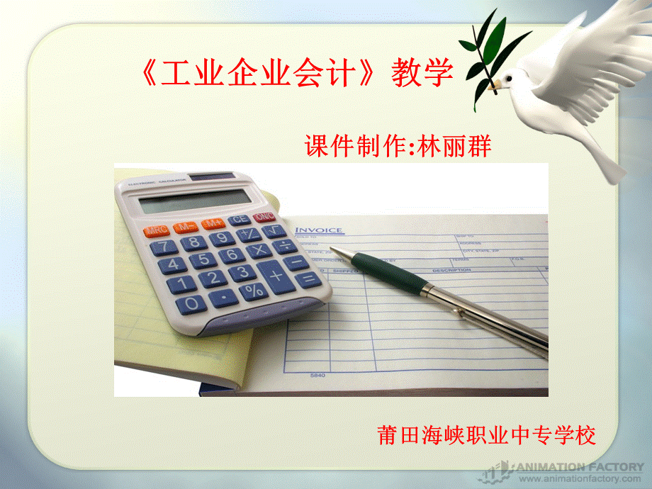 固定资产折旧公开课).ppt_第2页