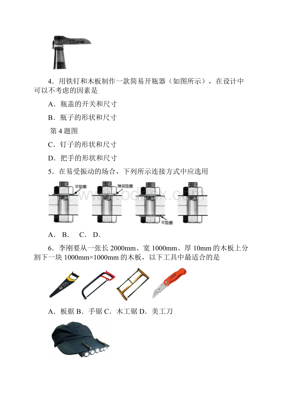 普通高等学校招生浙江省统一考试附答案.docx_第3页