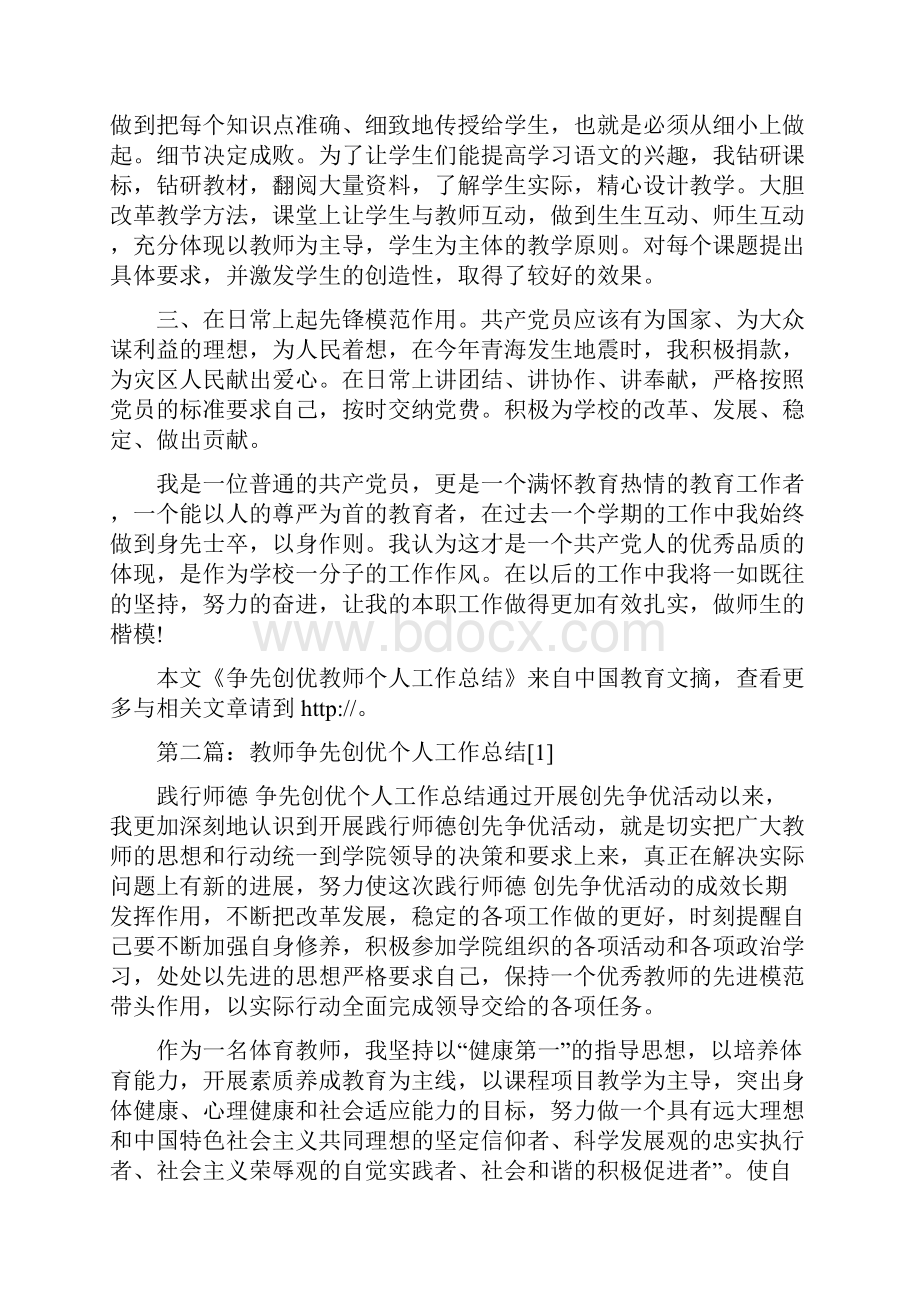 教师争先创优教学个人工作总结精选多篇.docx_第2页