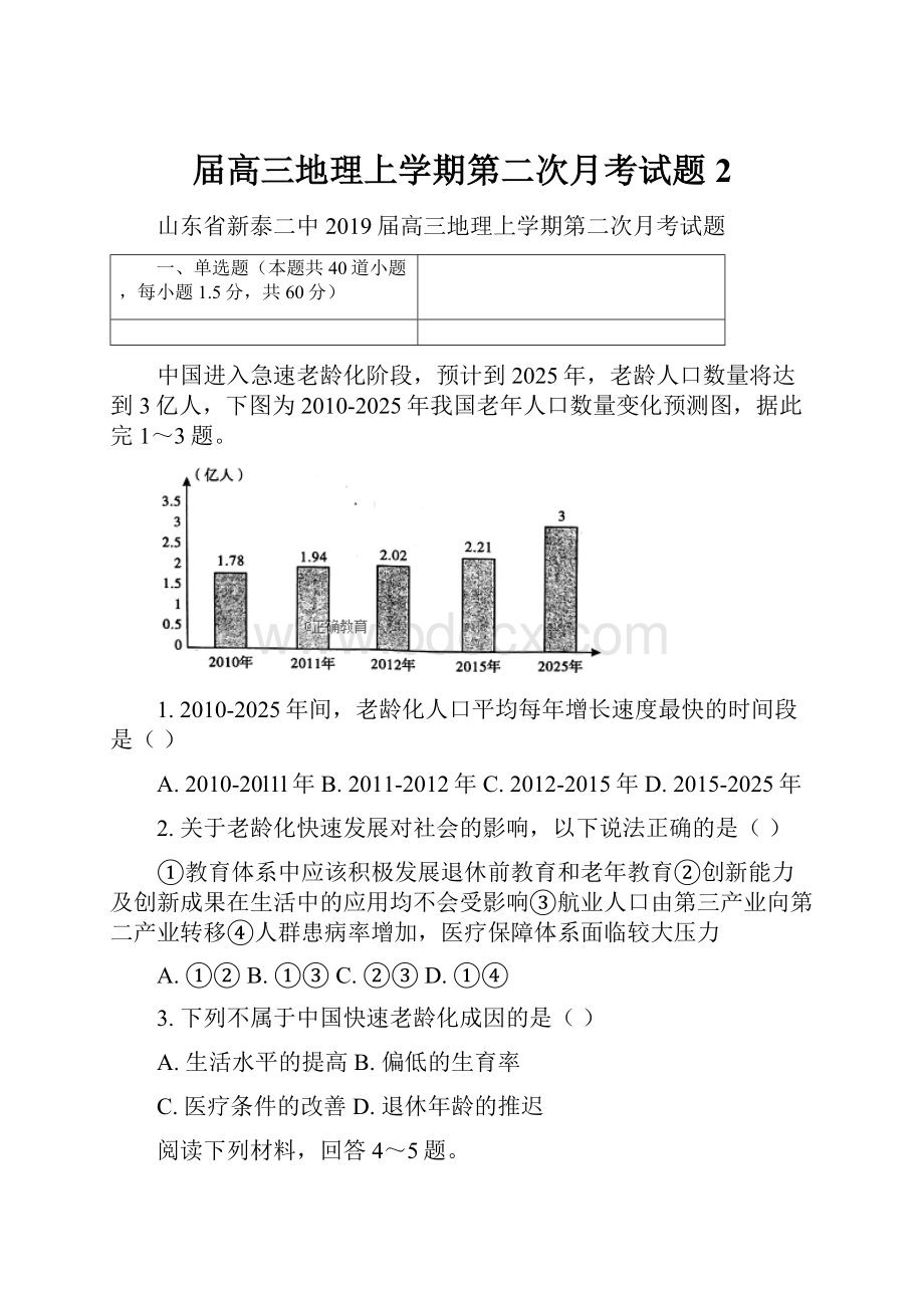 届高三地理上学期第二次月考试题2.docx