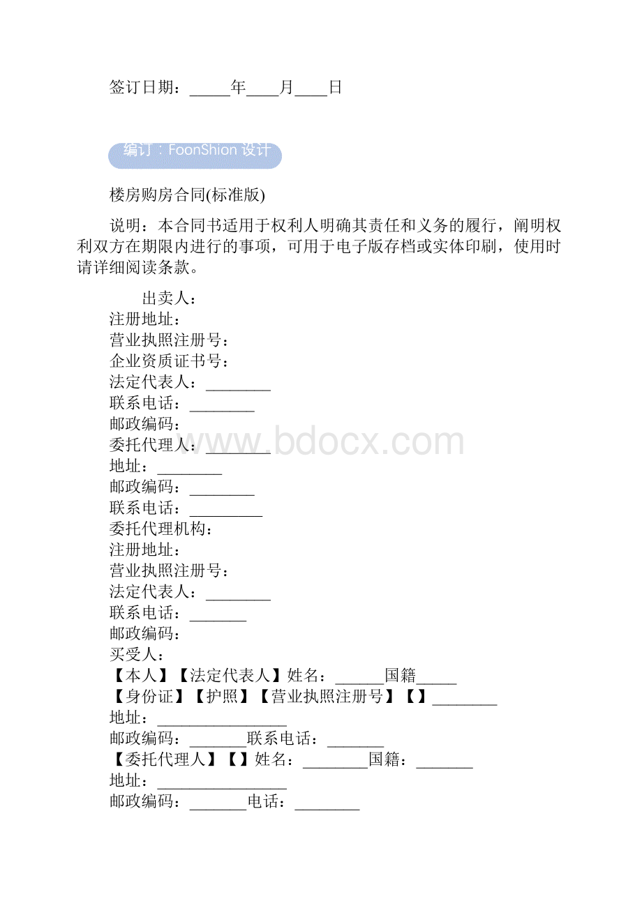 楼房购房合同范本标准版.docx_第2页