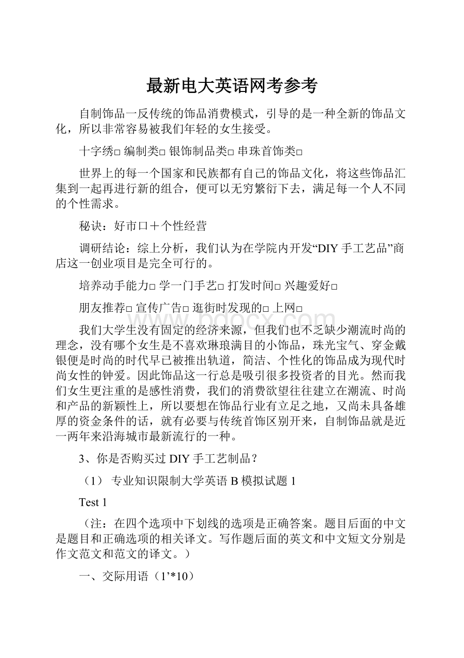 最新电大英语网考参考.docx_第1页