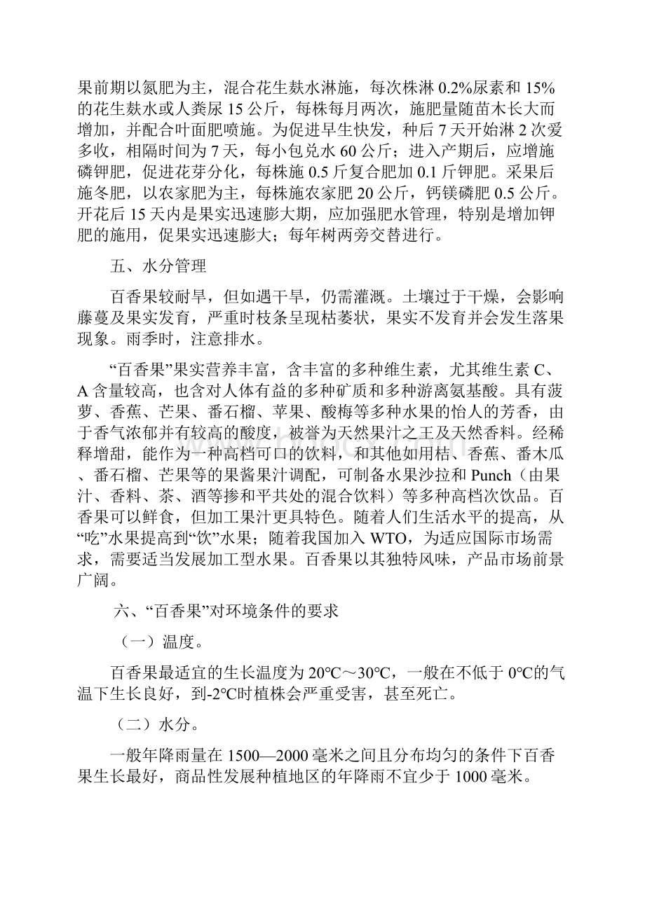 百香果种植技术繁育与高产栽培要点.docx_第3页