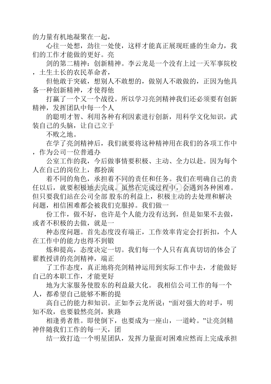 亮剑培训视频心得体会.docx_第3页