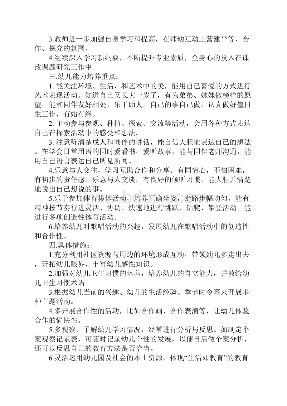 幼儿的大班教育教学计划.docx_第2页