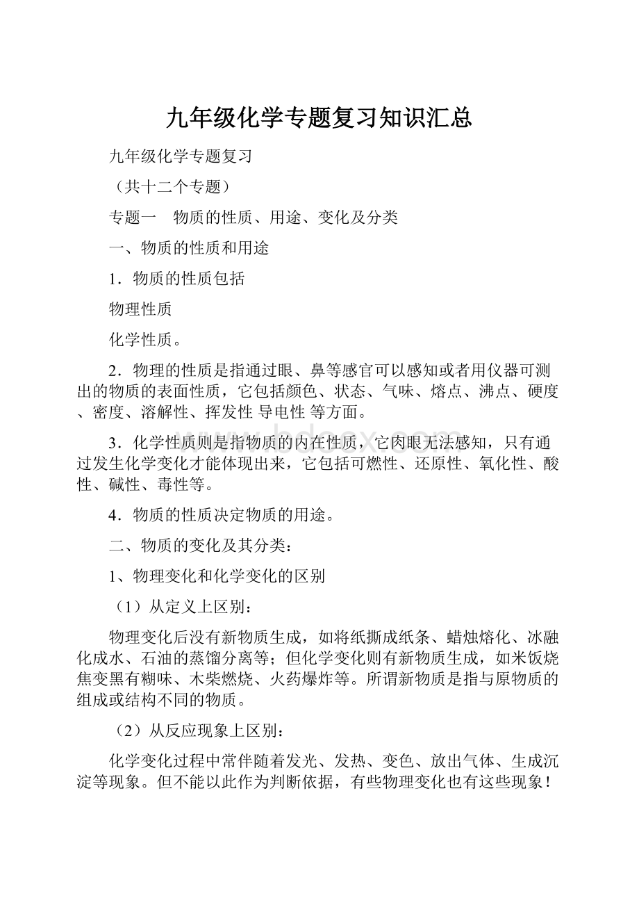 九年级化学专题复习知识汇总.docx