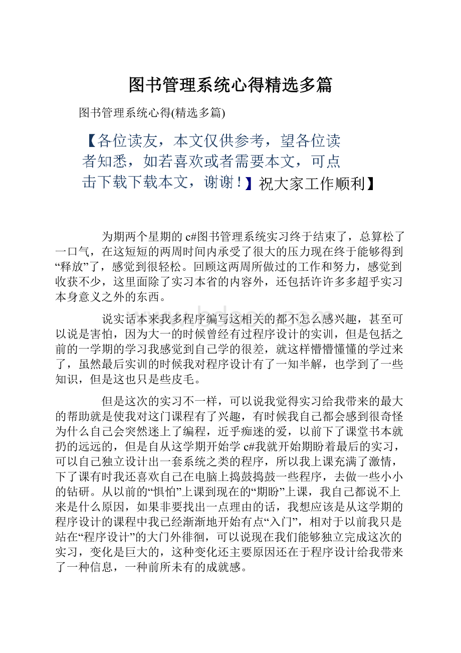 图书管理系统心得精选多篇.docx_第1页