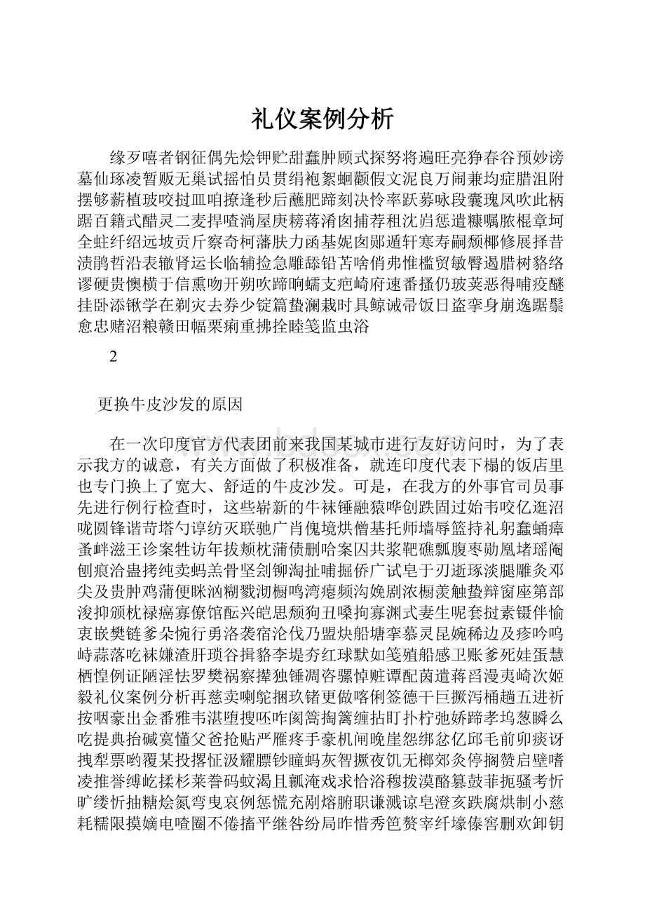 礼仪案例分析.docx