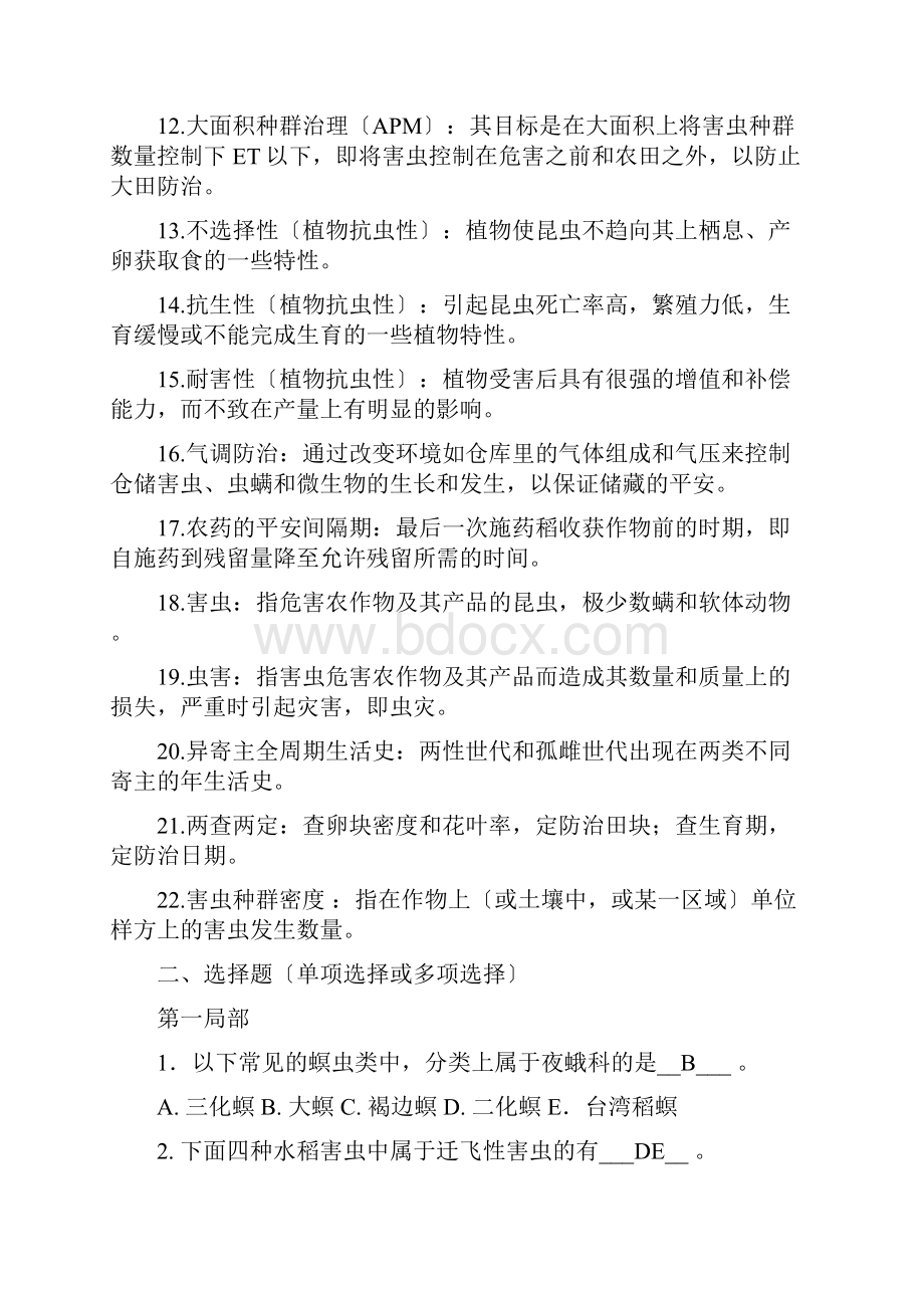 农业昆虫学试题库复习资料全.docx_第2页