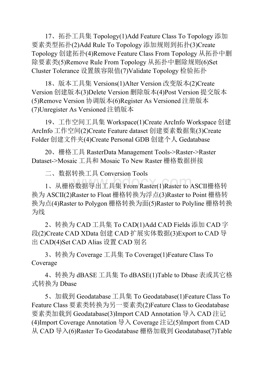 ArcMap工具及自己疑难解决办法.docx_第3页